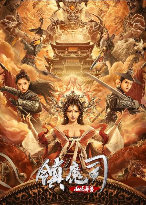《轻井泽夫人》海报